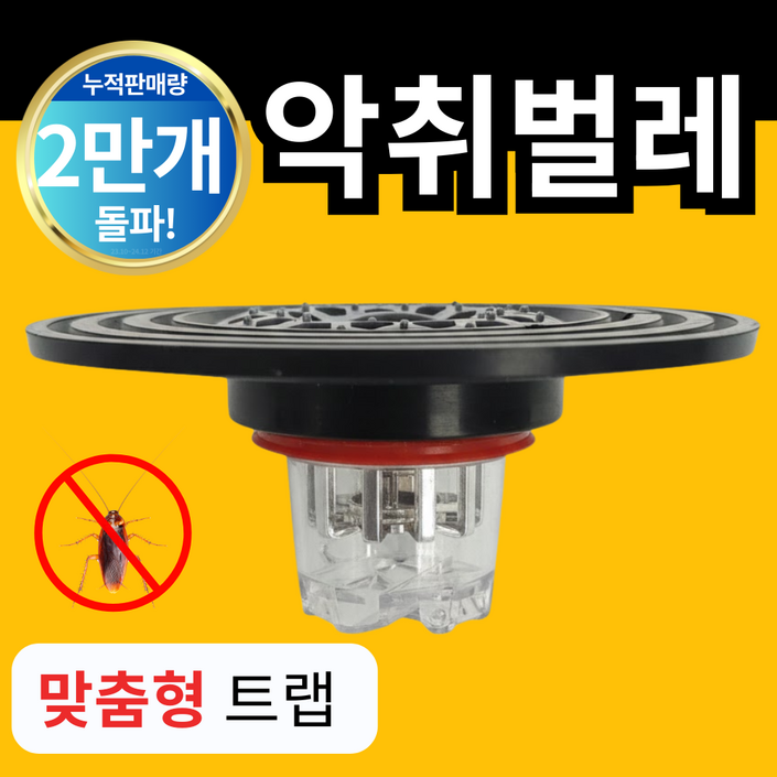 PROARUM 실속형 하수구 트랩 화장실 냄새 차단 배수구트랩