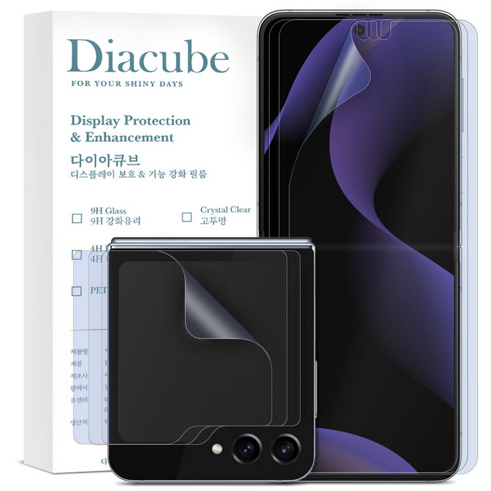 다이아큐브 갤럭시 Z플립3 Z플립4 Z플립5 Z플립6 무광택 매트 지문방지 블루라이트 차단 전면액정 3매내부액정 3매 액정보호필름