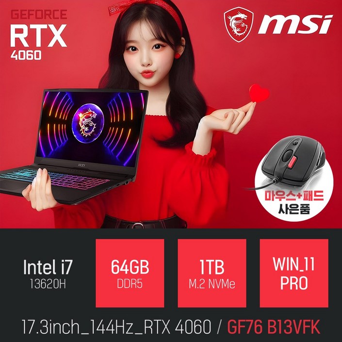 MSI Sword GF76 B13VFK 인텔 13세대 i713620H RTX4060  이벤트 한정특가  사은품증정