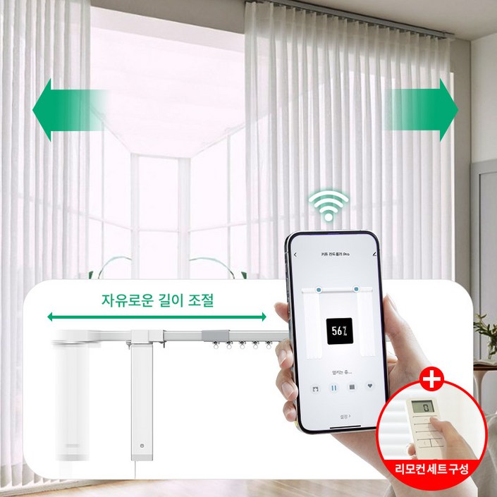 헤이홈 전동 커튼 자동 안방 거실 커텐 스마트 셀프 설치 시공 길이 조절 이지핏 리모컨 세트