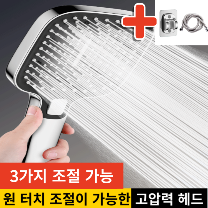 아크배라 프리미엄 초강력 3단 샤워기 헤드 호스 거치대 세트, 실버색, 1개 아크배라 프리미엄 초강력 3단 샤워기 헤드 호스 거치대 세트, 실버색, 1개
