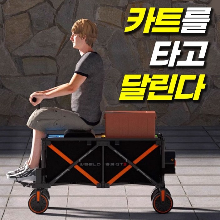 스피드웨건 전동스쿠터 킥보드 웨건 전동웨건 모터웨건 스쿠터웨건 킥보드웨건 라이딩웨건 캠핑웨건 캠핑카트 전동카트 전동캠핑 전동캠핑웨건 전동캠핑카트 접이식웨건 접이식카트 접이식전동