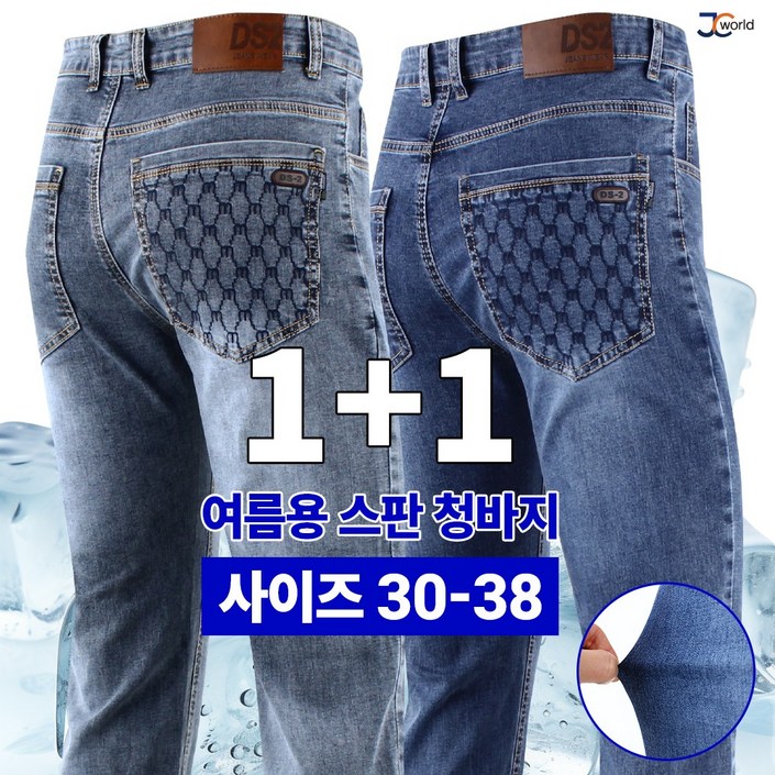 제이씨월드 멋있는 남자용 스판 청바지 11 남성용 기본 캐주얼 데님 팬츠 긴바지 하의