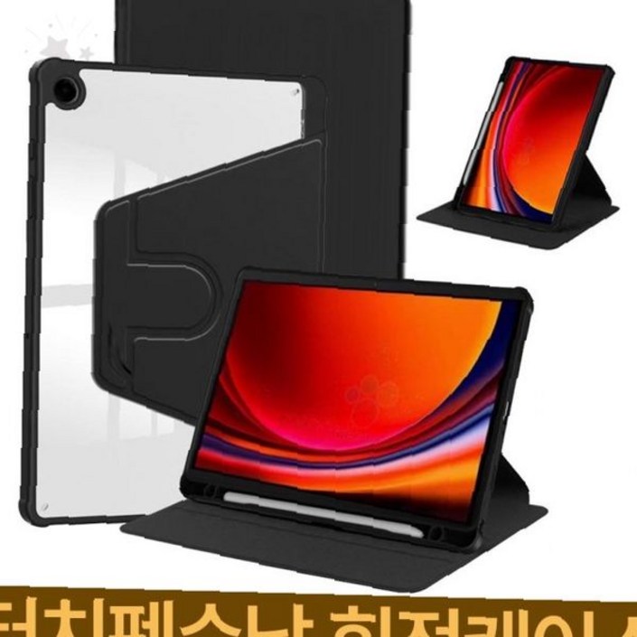 태블릿 터치펜 수납형 투명 회전 케이스 삼백육십도 각도조절 스탠드 가로세로 전환