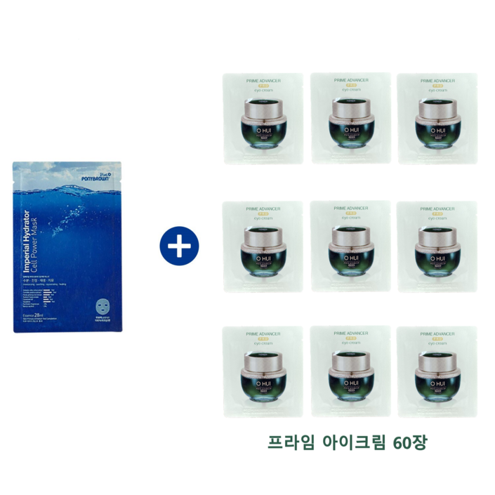 ponybrown 하이드레이터 마스크 구매시 오휘샘플 프라임아이크림 60장증정