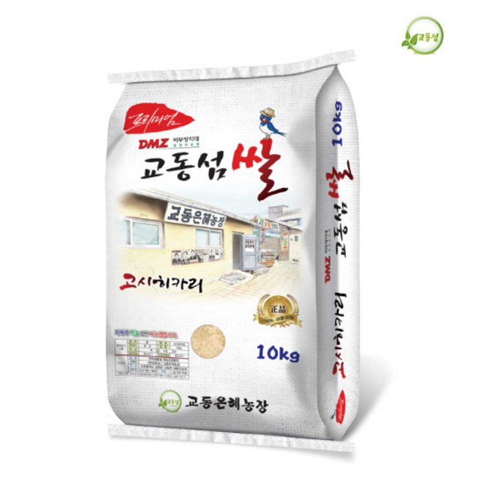 교동섬쌀 2022년산 고시히카리10kg [강화쌀 교동쌀] 햅쌀, 10kg 20230208