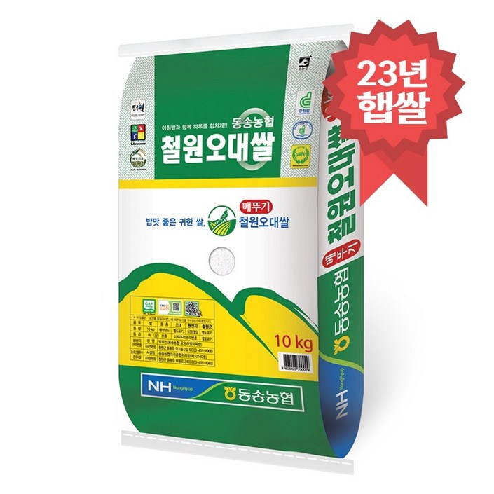 동송농협 철원오대쌀 10kg 23년 햅쌀 당일도정 20240103