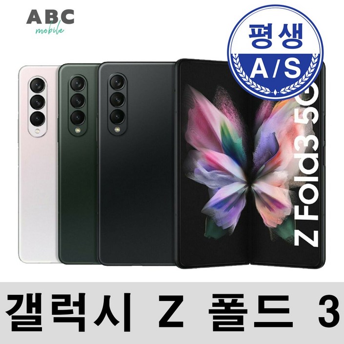 삼성 Z 폴드 3 256G 중고폰 3사공용 공기계 리퍼폰