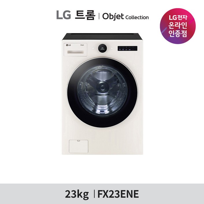 [LG][공식판매점] LG TROMM 오브제컬렉션 드럼세탁기 FX23ENE (23kg) 20221126