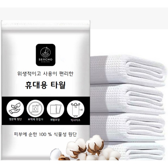센초 대형 일회용수건 개별포장 먼지없는 고급형 식물섬유, 20개, 흰색