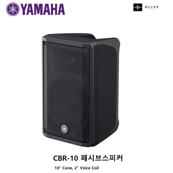 오늘출발 야마하 CBR10  패시브스피커  1개  야마하정식수입원정품 10인치 정격350W 최대 700 W peak 출력커버추가옵션 Yamaha  CBR10