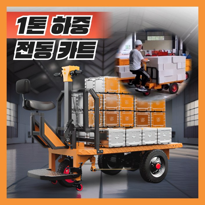[앤웍스] 전동 운반차 카트 수레 화물 전기 산업용 농업용 운반 대차 리어카 핸드카 구르마