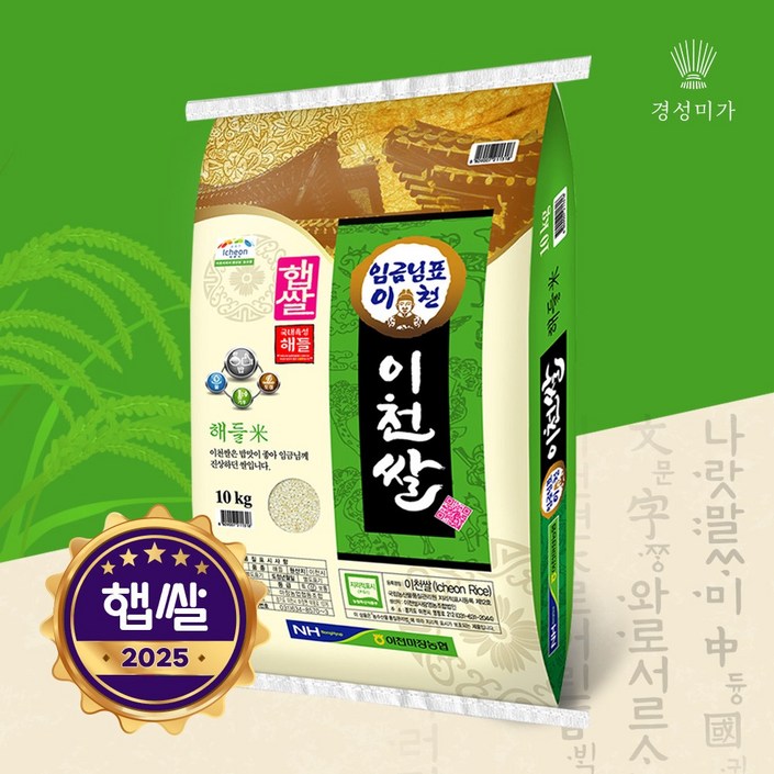 [2025햅쌀]임금님표 이천쌀(해들) 10kg