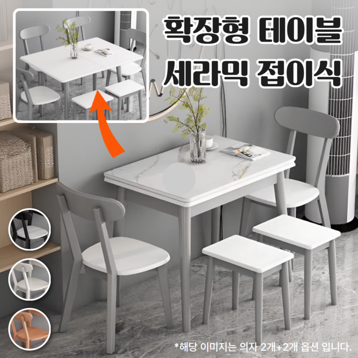 샘가구 접이식 확장형 식탁 세트 확장형 테이블 공간활용 2인 4인 대리석 패턴 세라믹, 4인용, 18.화이트블랙다리  사각의자 2개미니의자 2개