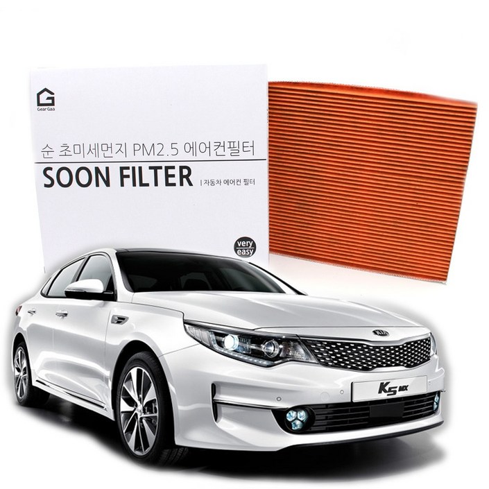 기어가 순 초미세먼지 활성탄 올뉴K5 (15년7월~19년11월) 에어컨필터