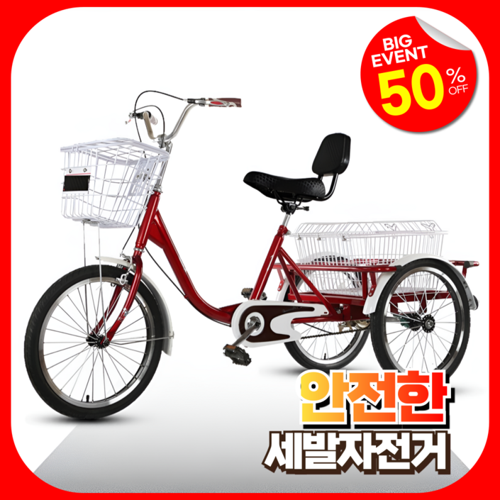 수일테크 성인 세발 자전거 노인 어르신 삼륜 3발 출퇴근 바구니 짐 성인용 입문용, 1개, 170cm, 레드 수일테크 성인 세발 자전거 노인 어르신 삼륜 3발 출퇴근 바구니 짐 성인용 입문용, 1개, 170cm, 레드