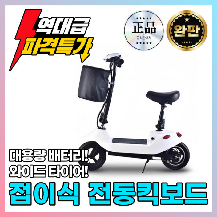 코코킥 접이식 전동킥보드 전기 휴대용 앉아서타는 초경량 여성 배달 출퇴근 대리 성인, 1개, 유니크얼룩, a.10인치_12a24v_납산배터리