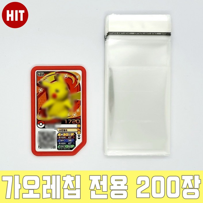 포켓몬 가오레 디스크 칩 비닐 슬리브 보호 필름 OPP 보관 봉투 접착 5×7.5 200장, 가오레OPP 5×7.5200장