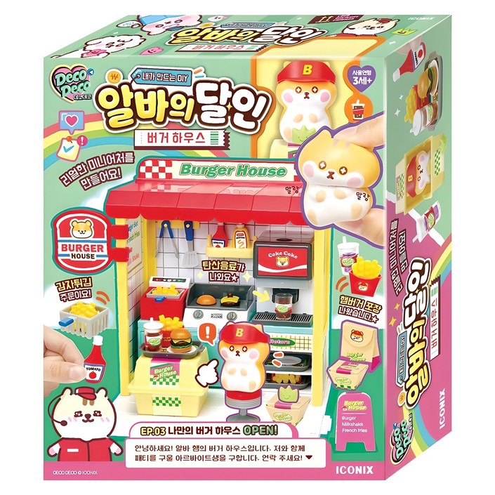 데코데코 알바의 달인 버거하우스