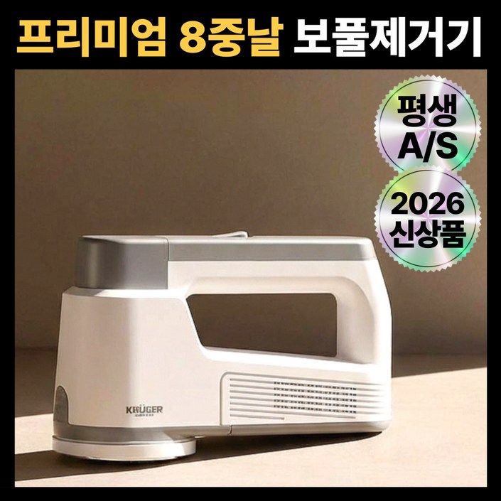 8세대 8중날 프리미엄 LED 보풀제거기 휴대용 충전식 보풀 제거기, 퓨어 화이트 PREMIUM, KRLR5329