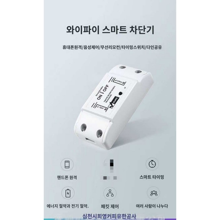 전국 무선 원격전원차단기.와이파이 차단기 . wifi차단기. 스마트 스위치  ,조명 컨트롤러