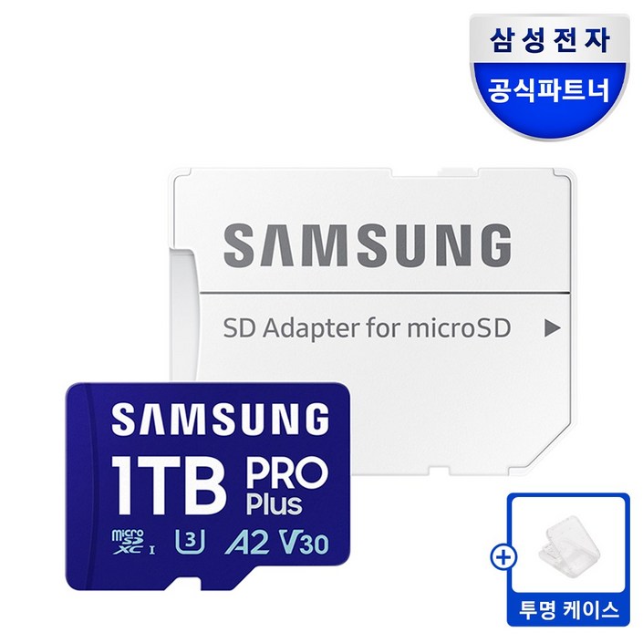 삼성전자 삼성 공식인증 마이크로 SD카드 PRO PLUS SD카드케이스 Z1, 1TB, 1개
