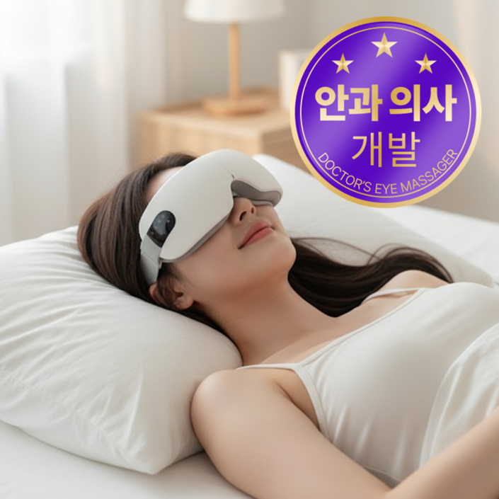 닥터아루 무선 의사개발 온열안대 수면 림프순환 찜질 눈마사지기