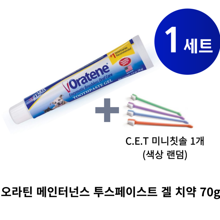 자이목스 오라틴 메인터넌스 겔 치약 + C.E.T 미니칫솔(색상 랜덤)