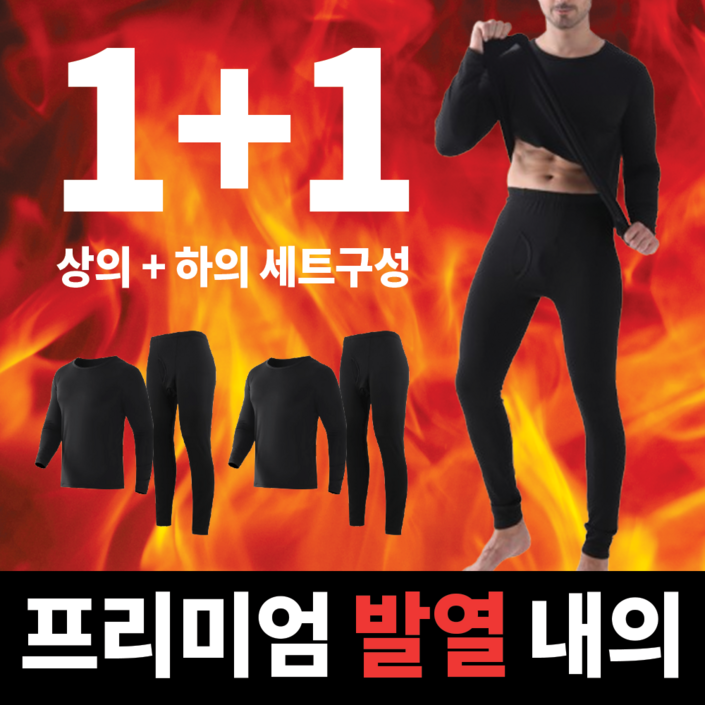 그리드오브 남성용 소프트 기모 발열 내의 세트 11 그리드오브 남성용 소프트 기모 발열 내의 세트 11