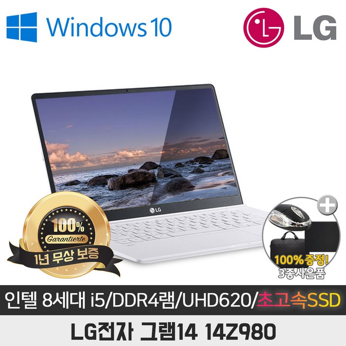 LG전자 그램 14Z980 8세대i5 램16G SSD512G 윈도우10 (50대 한정 nvme1TB 무료UP) 20230831