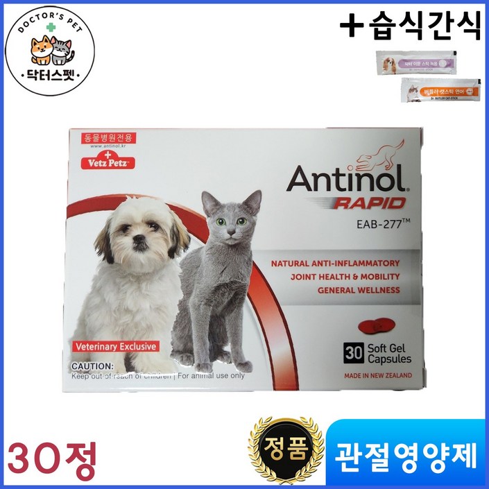 안티놀 30정  안티놀 래피드 30정  천연 성분  관절영양제  동물병원 전용 정품  강아지 고양이 겸용  동물병원 전용 습식 간식