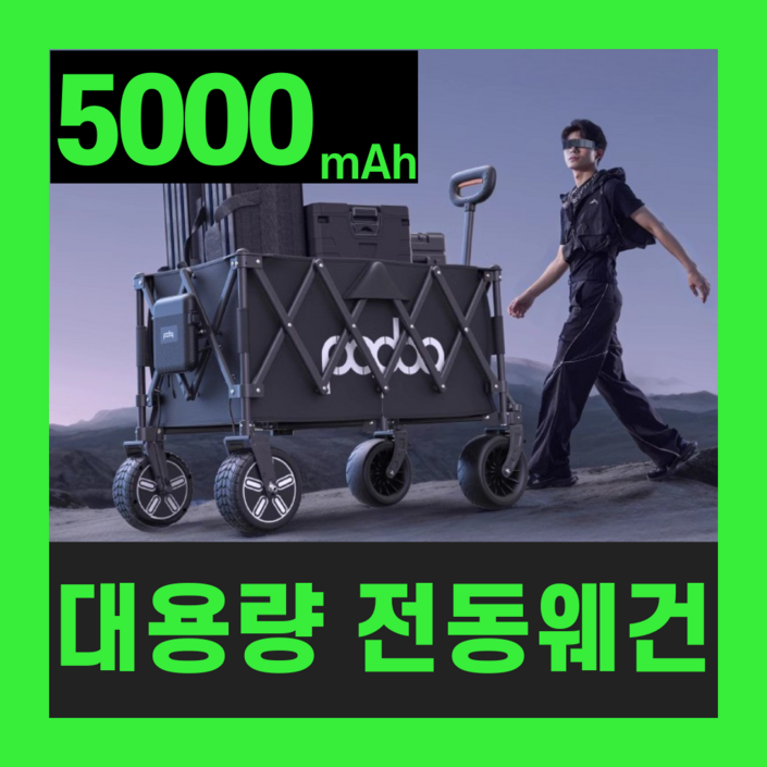 큰손길 대용량 전동웨건 운반카트 구르마 캠핑 전기 블랙 6km