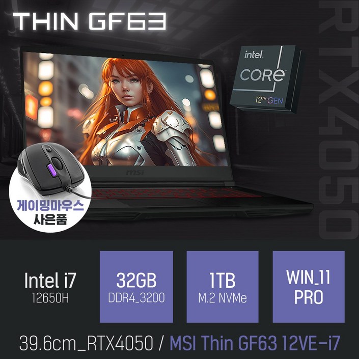 MSI Thin GF63 12VEi7 이벤트 한정특가 사은품증정