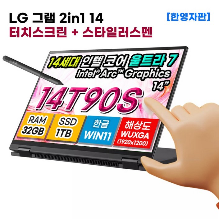 S급리퍼 LG 그램 2in1 14 14T90S 터치 14인치 노트북 울트라7 아크 램32GB SSD 1TB 윈11, 14T90S, WIN11 Home, 32GB, 1TB