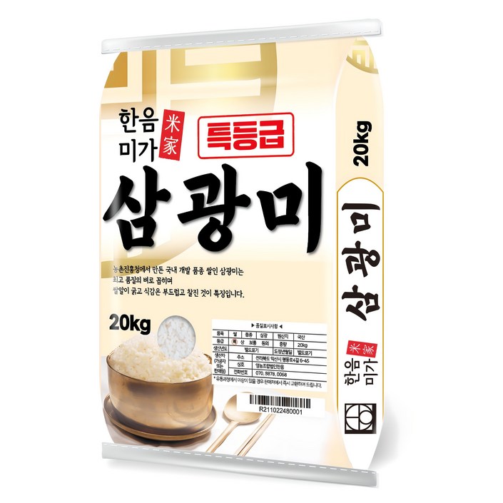 한음미가 삼광미 쌀, 특등급, 20kg, 1개