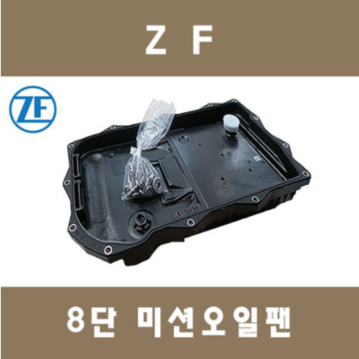 제이제이인터내셔날 ZF 8단 미션오일팬 정품