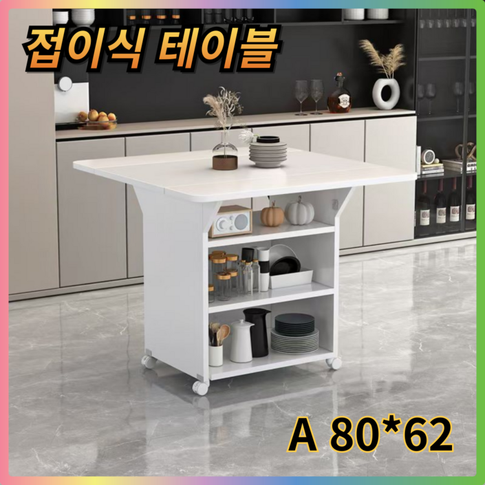 miraemoa 접이식 식탁 다용도 테이블 바퀴 가정용 좁은 공간활용 원룸