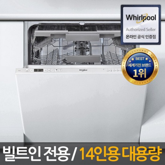 14인용 풀빌트인 파워클린 식기세척기 WIC3C26PF