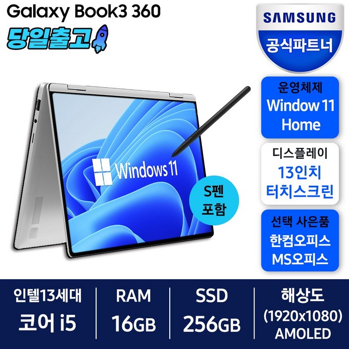 삼성전자 갤럭시북3 360 NT730QFT-A51A 13세대 그라파이트 실버 색상선택, 실버, NT730QFT-A51A, 코어i5, 256GB, 16GB, WIN11 Home 20230908