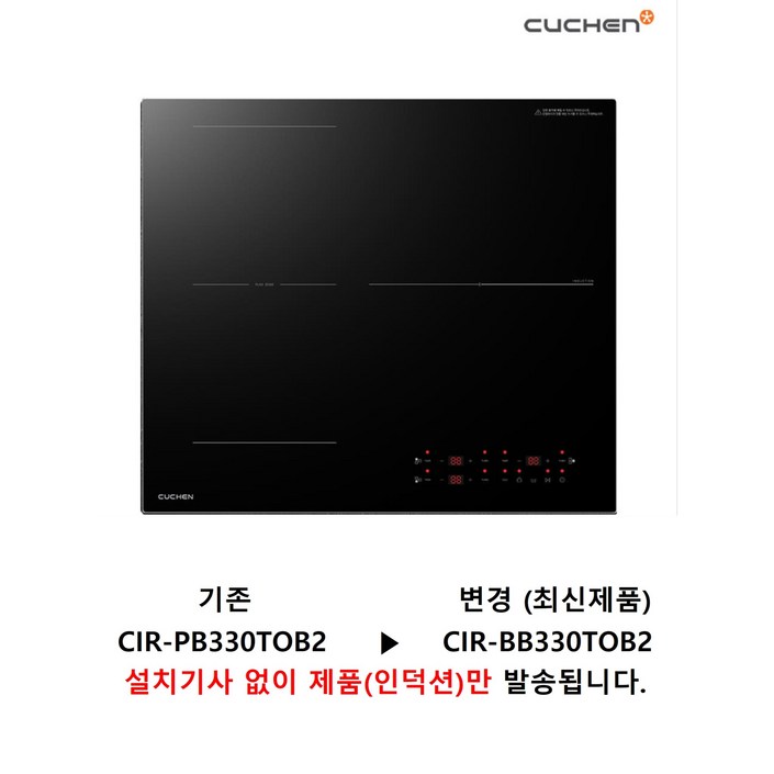 쿠첸 IH FLEX 대화구 올파워 인덕션 3구 + 스탠드 케이스 150 세트 방문설치