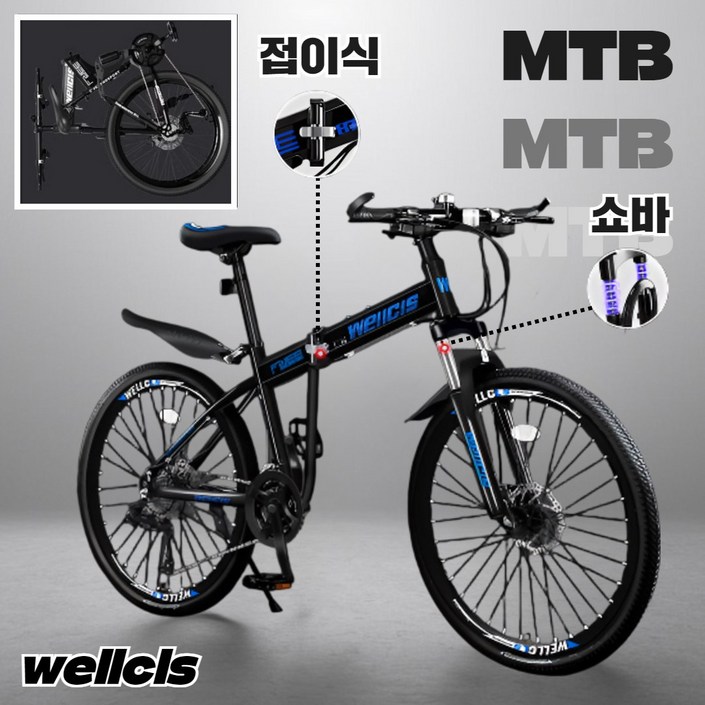 [웰시스] MTB 접이식 자전거 산악 바이크 입문용 엠티비 출퇴근 휴대용 가성비, 1개, 170cm, wellcis충격흡수 블랙블루 27.5인치