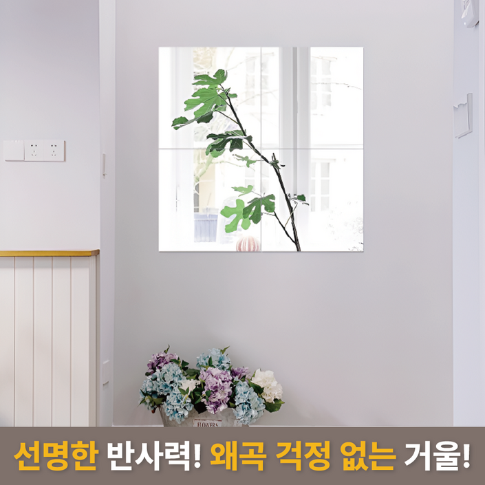 이더커머스 부착형 깨지지 않는 정사각 아크릴 거울