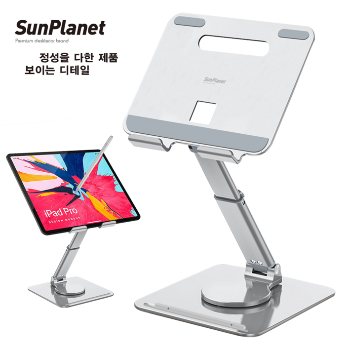 sunplanet 썬플레닛 360도 회전 듀얼접이식 각도 조절 탁상용 태블릿pc 거치대 SP06