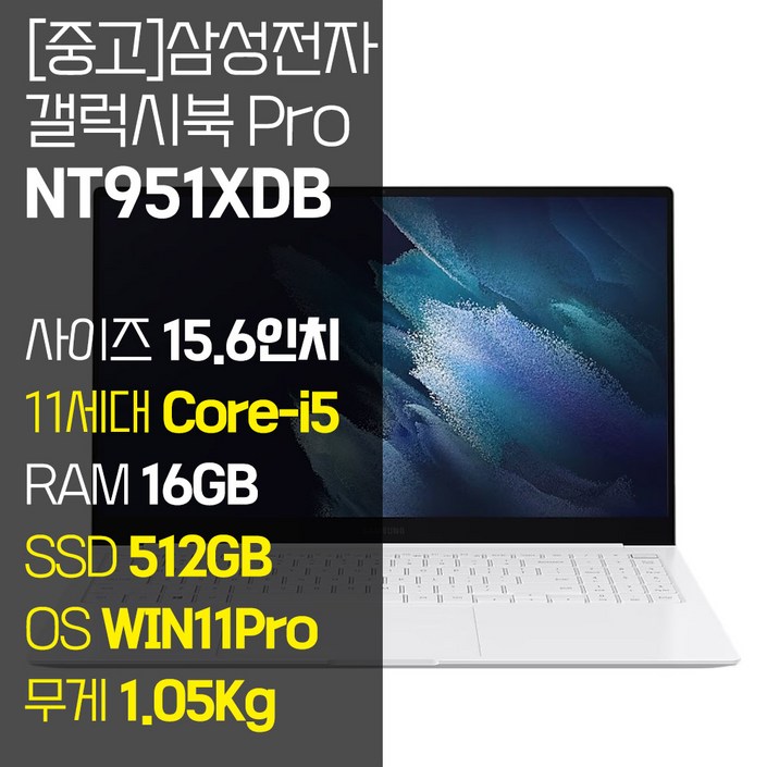 삼성 갤럭시북 프로 NT951XDB 15.6인치 인텔 11세대 i5 RAM 16GB SSD 장착 사무용 가벼운 중고 노트북