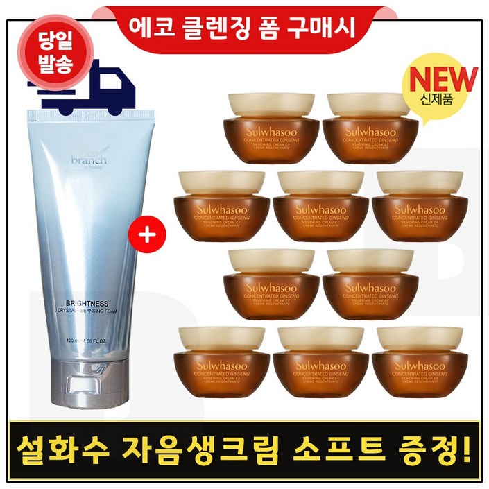 에코브런치 클렌징폼 구매  샘플 자음생크림 소프트 5ml x10개 총 50ml