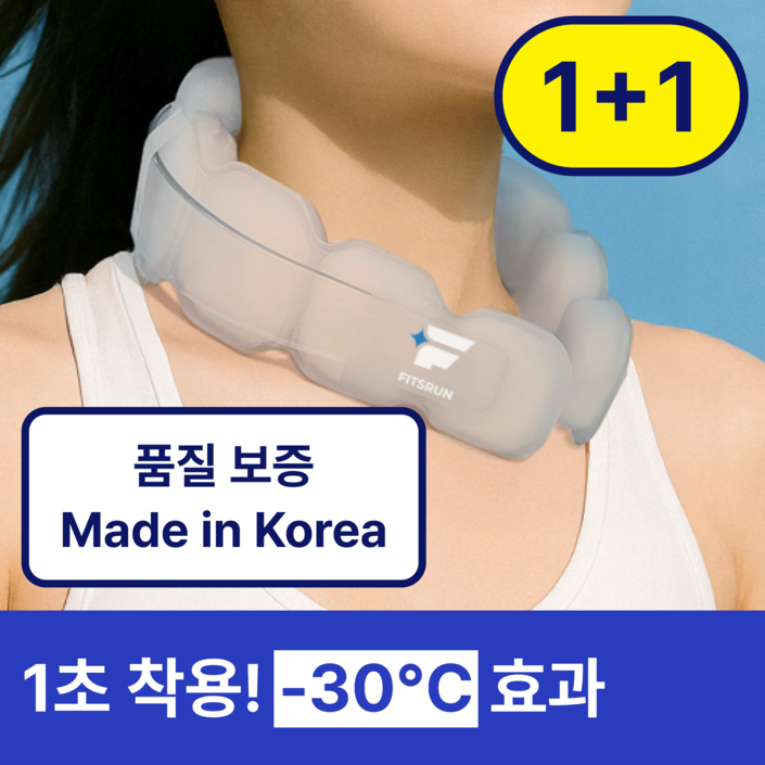 핏츠런 국내산 넥쿨러 아이스 넥밴드 얼음목걸이, 2개, 화이트