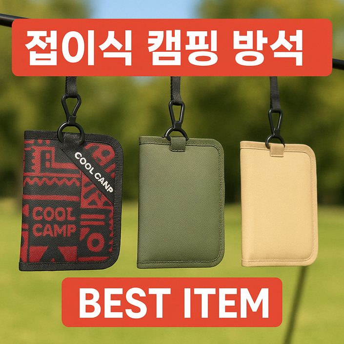 엘렌 접이식 초경량 등산 방석 피크닉 방석 엘렌 접이식 초경량 등산 방석 피크닉 방석