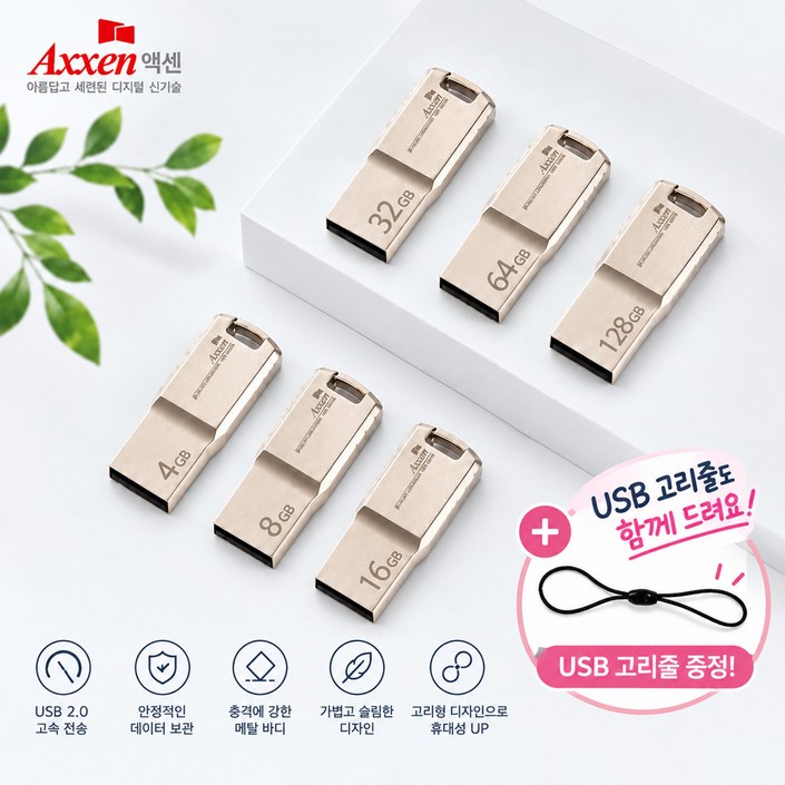 액센 U28 루카 USB 2.0 초소형 메탈 USB메모리 초경량 휴대용 8자 고리줄 증정