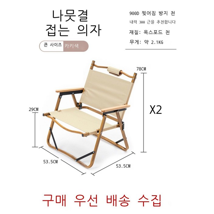 나혼자산다 송민호 캠핑의자 캠핑 폴딩로우체어 감성 우드 컴팩트 의자 접이식 경량 SWG