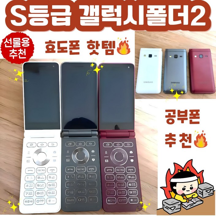 S등급 선물용 삼성 갤럭시폴더2 공기계 자급제 SMG160N SMG165N 모든 통신사 호환 S등급 선물용 삼성 갤럭시폴더2 공기계 자급제 SMG160N SMG165N 모든 통신사 호환